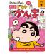  Crayon Shin-chan государственный язык дрель начальная школа 1 год сырой .. знак / Yamamoto подлинный .