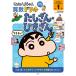  Crayon Shin-chan арифметика дрель начальная школа 1 год сырой ....*..../ маленький вода гарантия .