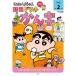  Crayon Shin-chan государственный язык дрель начальная школа 2 год сырой .. знак / Yamamoto подлинный .