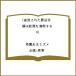 �k�\��l�Ǖ����ꂽ����ߏ�͒f�߂𖞋i����(8) /�������܃~�Y���^���E����