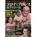 [ Corona . Professional Wrestling ]. человек сырой .. .