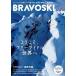 BRAVOSKI REAL SKIER*S MAGAZINE 2025vol.2