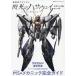  Mobile Suit Gundam . свет. - sa way механизм nik&amp; world 