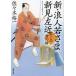  новый *. человек ... Niimi левый близко 17/ Sasaki . один 