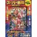 DVD Hyakujuu Sentai Gaoranger VS super 