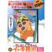 DVD Crayon Shin-chan Ora . лыжи 