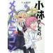  Kobayashi san .. mei Dragon 5/ прохладный . доверие человек 