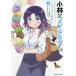  Kobayashi san .. mei Dragon L ma. OL дневник 3/ прохладный . доверие человек / Kazama ayami