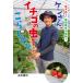  ticket san, strawberry. insect ......[....] cultivation agriculture house. challenge!/.book@ male .