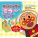  Anpanman зеркало книжка /....../ TOM`S *enta Tein men to