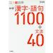  high school entrance examination super efficiency middle . Chinese character * language .1100+ grammar 40