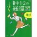  high school entrance examination firmly review! neatly measures! middle 1*2. total review science 