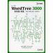 Word Tree 3000 английское слово * идиома видеть .. одиночный язык 1436+ идиома 341/ Yoshida . произведение /BernardSusser