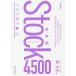  английское слово Stock4500/. правильный сырой 