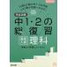  complete .. middle 1*2. total review high school entrance examination science 