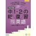  complete .. middle 1*2. total review high school entrance examination English 