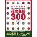  цветок tore начинающий сборник только это. ..... хочет цветок. имя 300/ Morita дракон .
