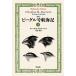(. перевод ) Beagle номер . море регистрация внизу / Charles *R.da- wing / Aramata Hiroshi 