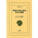 Meiji Япония путешествие путеводитель Tokyo окраина сборник / Earnest *satou/. рисовое поле изначальный мужчина 