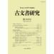  старый документ изучение no. 100 номер / Япония старый документ ..