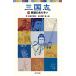  Annals of Three Kingdoms 1/ three Tamura confidence line /.. etc. /Ki