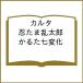 【条件付＋10％相当】カルタ　忍たま乱太郎　かるた七変化/尼子騒兵衛/望月千賀子/亜細亜堂【条件はお店TOPで】