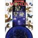po pra tia большой иллюстрированная книга WONDA 3 звезда . звезда сиденье /. часть . один 