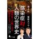 �����Ǒΐl�ނ̐��E�j/�r�㏲/���c������