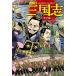  комикс версия Annals of Three Kingdoms 3/.. средний / талант рисовое поле ../....