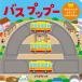  bus p Pooh / common ..../ child / picture book 