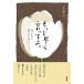 【条件付＋10％相当】もっと早く言ってよ。　５０代の私から２０代の私に伝えたいこと/一田憲子【条件はお店TOPで】