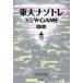  восток большой nazotoreNEW GAME no. 9 шт / сосна круг ..