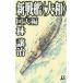  новый броненосец ( Yamato ) раз небо сборник /. уступать .