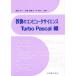  образование. компьютер наука Turbo Pascal сборник / Okabe . один 