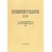  библиотека информация . словарный запас словарь / Япония библиотека информация .. словарный запас словарь редактирование комитет 
