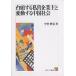  шт. голова делать я . предприятие .. изменение делать China общество / Nakamura ..