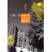  человек ... нет Ishikawa . Хара .2000 годы. .. рынок /. рисовое поле иметь история 