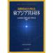  международный политика из мысль . восток Азия сотрудничество body / Yamamoto ../ перо место . прекрасный ./ вдавлено . высота 