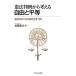 毎日クーポン有/　憲法判例から考える自由と平等　権利をめぐる多様性と妥当性/加藤隆之