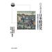  hand book Japan economics history virtue river period from stability . long time period till / flat .../ island west . shining /. rice field genuine 