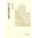 .. контраст China мысль литература через история / Nakamura ..