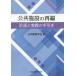  публичность объект. повторный сборник план . практика. рука скидка / Япония строительство ..