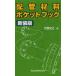  трубы материал карман книжка новый оборудование версия / Oono свет .