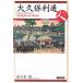  большой . гарантия выгода через Meiji . новый ... политика дом / Sasaki .