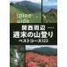  Kansai вокруг неделя конец. альпинизм лучший course 123/ Kato ..