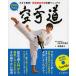 DVD... karate road ... black obi!. class investigation measures perfect manual / Japan karate association / height . super .