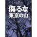 ... Tokyo. гора новый сборник внутри Tama горы ... день журнал / золотой . Хара 
