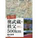  подробный карта ...... внутри . магазин *..500km OKU-MUSASHI,CHICHIBU,HIKING COURSES 45/ Sasaki .
