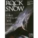 ROCK &amp; SNOW 076(2017jun.summer issue)