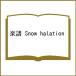 музыкальное сопровождение Snow halation